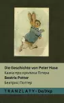 Die Geschichte von Peter Hase / Казка про кролика Пітера cover