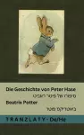 Die Geschichte von Peter Hase / סיפורו של פיטר ראביט cover