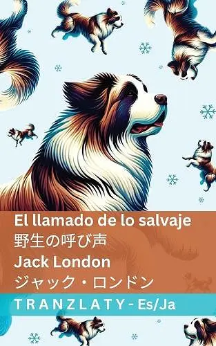 El llamado de lo salvaje / 野生の呼び声 cover