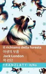 Il richiamo della foresta / 야생의 부름 cover