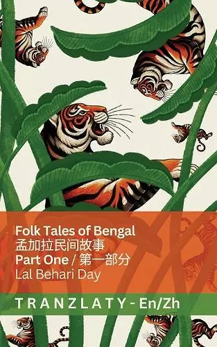 Folk Tales of Bengal / 孟加拉民间故事 (Part One / 第一部分) cover