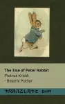 The Tale of Peter Rabbit / Piotruś Królik cover
