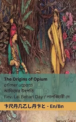 The Origins of Opium / আফিমের উৎপত্তি cover