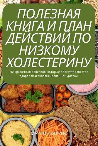 ПОЛЕЗНАЯ КНИГА И ПЛАН ДЕЙСТВИЙ ПО НИЗКОМУ &#10 cover