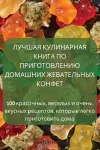 ЛУЧШАЯ КУЛИНАРНАЯ КНИГА ПО ПРИГОТОВЛЕНИЮ cover