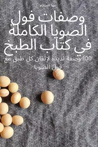 كتاب الطبخ الساخن والحار لجميع الأغراض cover