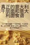 真正的意大利千层面和意大利面食谱 cover