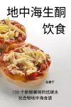 地中海生酮 饮食 cover