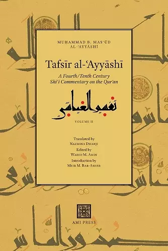 Tafsīr al-ʿAyyāshī cover