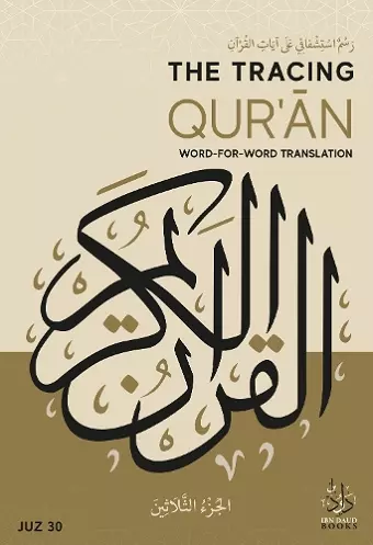 The Tracing Qur'an cover