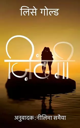 Zindagi (Hindi translation of 'Living') cover