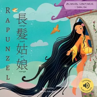 Rapunzel 長髮姑娘 cover