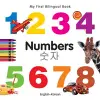 My First Bilingual Book -  Numbers (English-Korean) cover