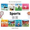 My First Bilingual Book -  Sports (English-Chinese) cover