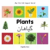 My First Bilingual Book -  Plants (English-Farsi) cover