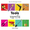 My First Bilingual Book -  Tools (English-Bengali) cover