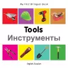 My First Bilingual Book -  Tools (English-Russian) cover