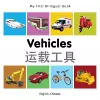 My First Bilingual Book -  Vehicles (English-Chinese) cover