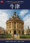 Oxford City Guide - Chinese cover