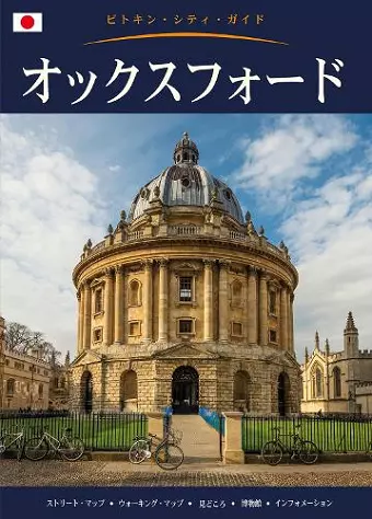 Oxford City Guide - Japanese cover