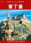 Edinburgh City Guide - Chinese cover