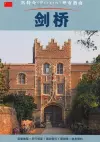 Cambridge City Guide - Chinese cover