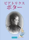 Beatrix Potter - Japanese cover