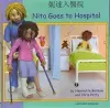 Nita Goes to Hospital in Cantonese and English cover