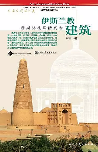 Islamic Buildings cover