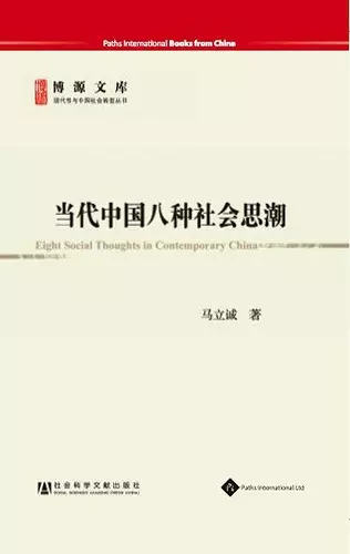 Eight Social Thoughts in Contemporary China (2012) cover