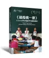 'Please Vote for Me' A Level Chinese Film Study Series cover
