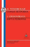 Chukovskaya: Sofia Petrovna cover