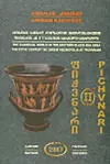 Pichvnari Volume 2, 1967-1987 cover
