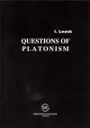 Questions of Platonism packaging