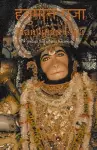 Hanuman Puja cover
