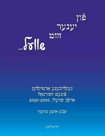 Fun Yener Zayt Shvel / On the Other Side of the Threshold cover