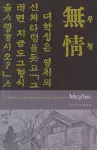 Mujong (the Heartless) cover