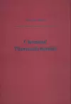 Chemical Thermodynamics cover