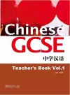 Chinese GCSE Teacher Book Vol.1 cover