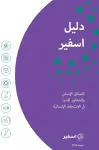 The Sphere Handbook Arabic cover