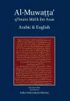 Al-Muwatta of Imam Malik - Arabic-English cover