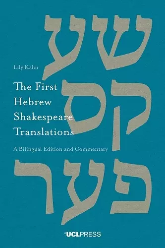 The First Hebrew Shakespeare Translations cover