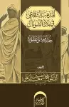 المذهب الشافعي في بلاد الصومال cover
