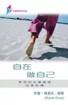 自在做自己 cover