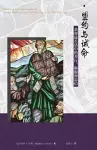 盟约与诫命--基督徒生活中的善行、顺服和忠信 Covenant and Commandment cover