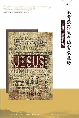 基督教历史中的宣教运动 The Missionary Movement in Christian History cover