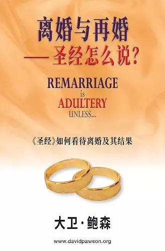 离婚与再婚⸺ 圣经怎么说？- Remarriage is ADULTERY UNLESS... (Simplified Chinese) cover