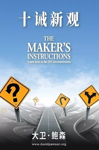 十诫新观 - Maker's Instructions (Simplified Chinese) cover