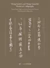 Wang Xizhi’s and Wang Xianzhi’s Works of Calligraphy cover