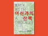 Walk With A Goddess cover